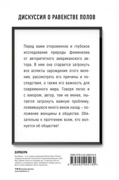 Книга Чимаманда Нгози Адичи «Дискуссия о равенстве полов» 978-617-7561-63-6