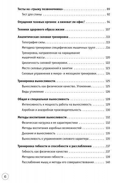 Книга Сергей Бубновский «Офис без риска для здоровья. Зарядка для офисного планктона» 978-617-7808-83-0