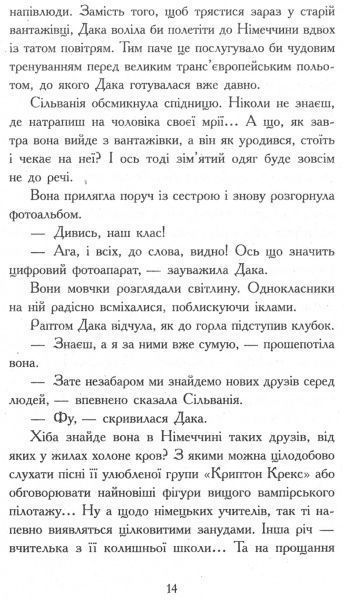 Книга Надя Фендріх «Сестри-вампірки 1» 978-617-09-4515-0