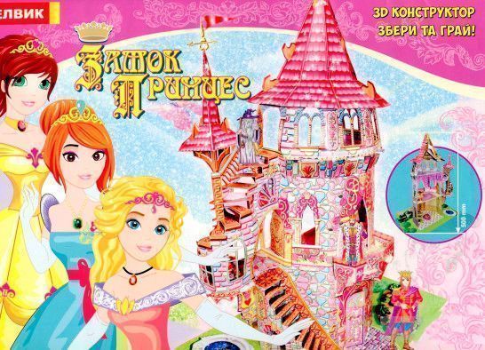 Книга «Книжка-іграшка. Замок принцеси» 9789662832495