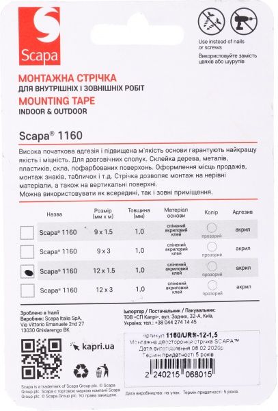 Монтажна двостороння стрічка SCAPA 12 мм х 1,5 м прозора