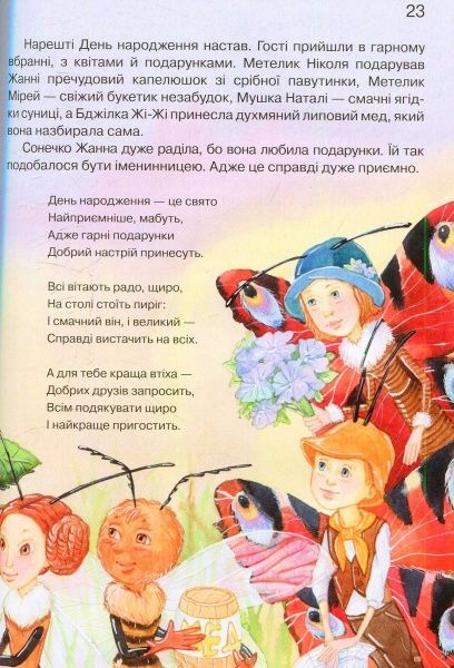 Книга Наталья Чуб «Азбука доброти» 978-617-690-008-5