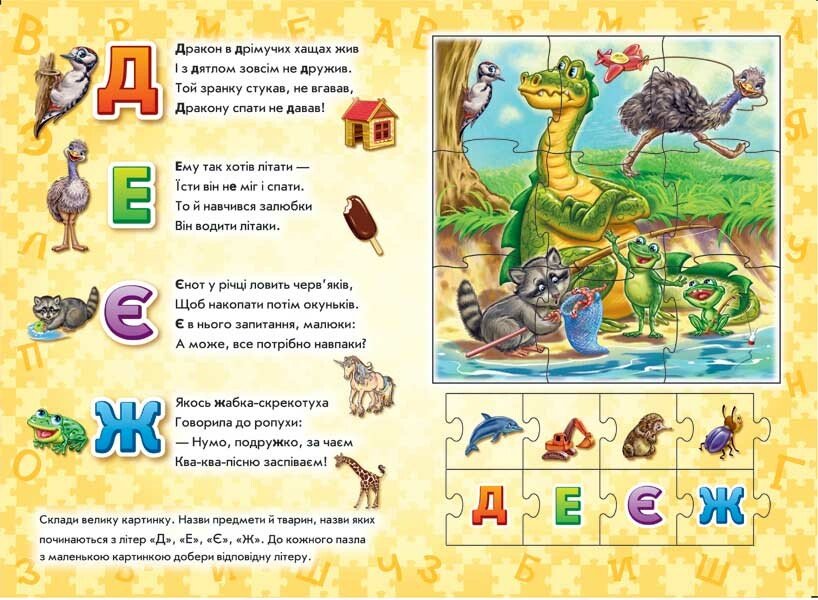 Книга Геннадій Меламед «Велика книга пазлів. Абетка» 9789667615888