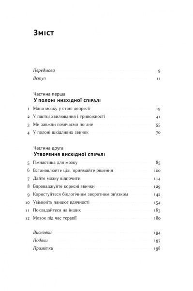 Книга Алекс Корб «У пастці депресії. Як подолати тривожність і радіти життю» 978-617-7730-09-4