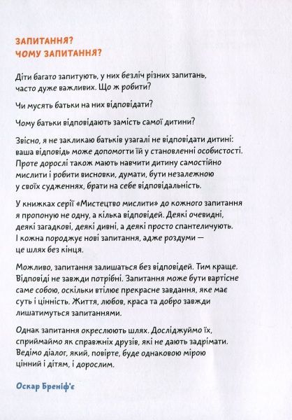 Книга «Книга. Що таке щастя?»