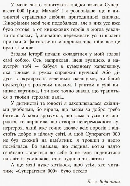 Книга Леся Воронина «Суперагент 000. Таємниця золотого кенгуру» 978-617-9-4297-5