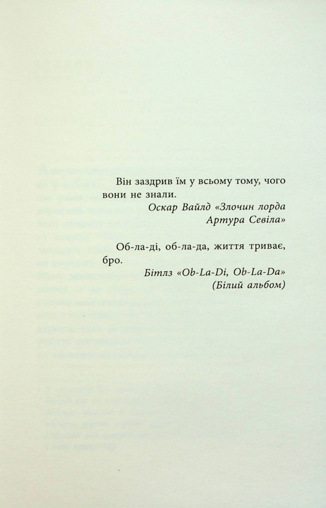 Книга Мартен Паж «Як я став дурнем» 978-617-522-200-3