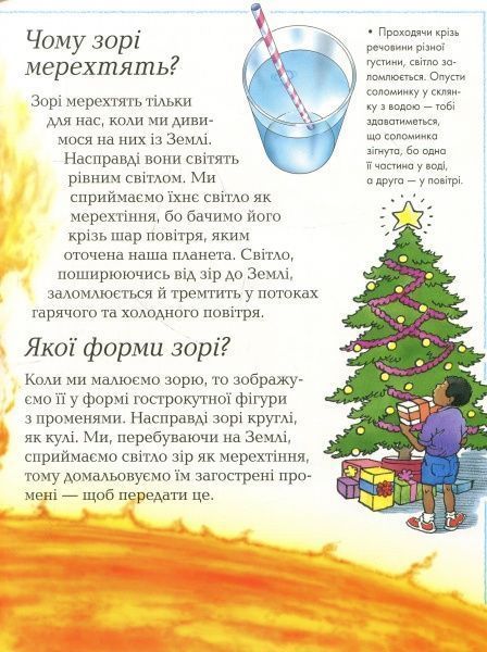 Книга «Як, звідки і чому?» 978-966-917-238-9
