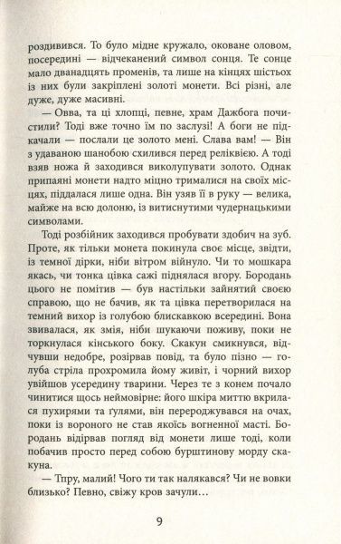 Книга Василь Тібель «Бурштин» 978-617-09-3922-7