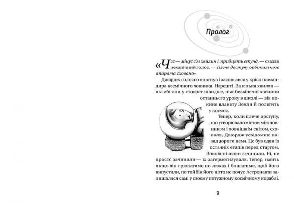 Книга Люси Хокинг «Джордж і скарби космосу» 978-617-679-291-8