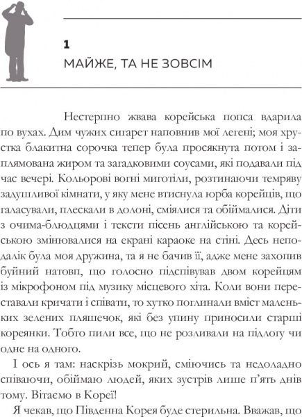 Книга Френк Аренс «Людина з Сеула» 978-617-577-120-4