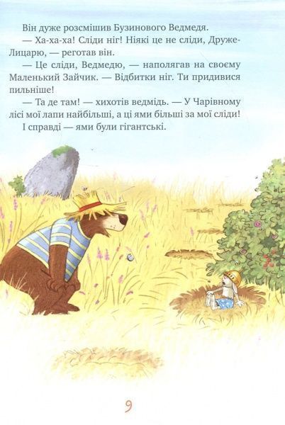 Книга Валько «Казки чарівного лісу» 978-617-7537-16-7