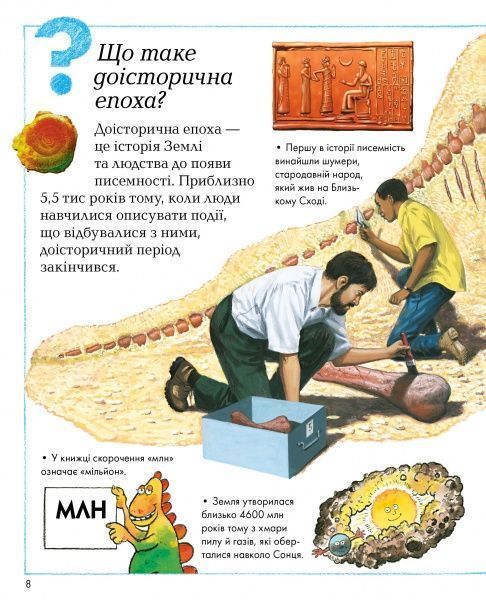 Книга «Де, що і коли?» 978-966-917-236-5