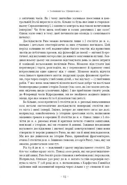 Книга Мері Берд «SPQR. Історія Давнього Риму» 978-617-7561-31-5