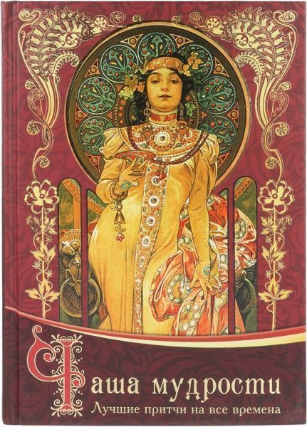 Книга «Чаша мудрости» 978-617-7269-77-8