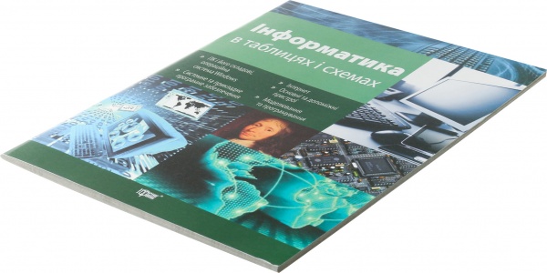 Таблиці та схеми. Інформатика