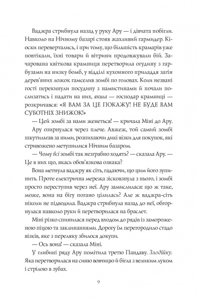 Книга Рошани Чокши «Ару Шах і Пісня Смерті (кн. 2)» 978-617-7853-81-6
