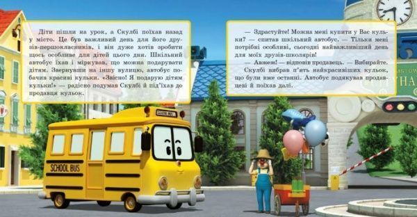 Книга «Robocar Poli Скулби и его сюрприз» 9786170944061