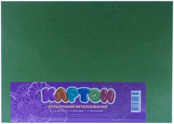 Набор цветного картона метализированный, 9 л. Мандарин Компания