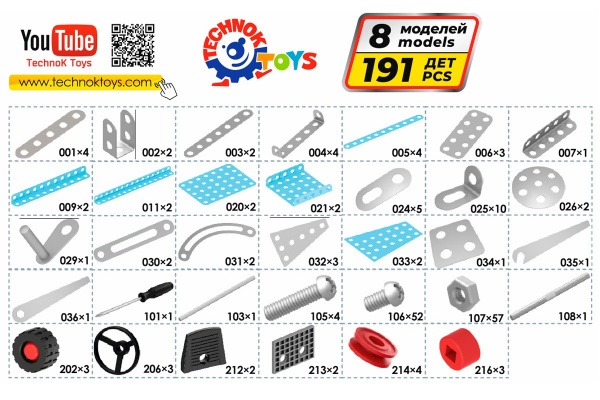 Конструктор металлический ТехноК 1042