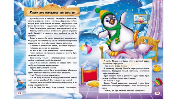 Книга подарочная «Велика книга про тварин для малюків» 978-966-947-254-0