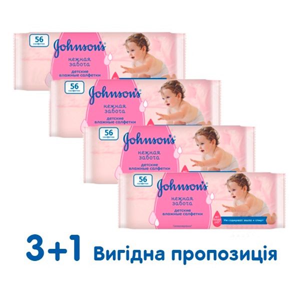 Салфетки влажные Johnson's Ласковая забота 3+1 224 шт