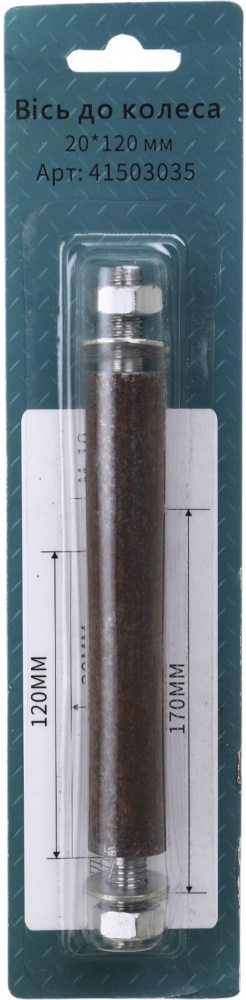 Втулка 20x120 мм (діаметр колеса 160-200 мм)