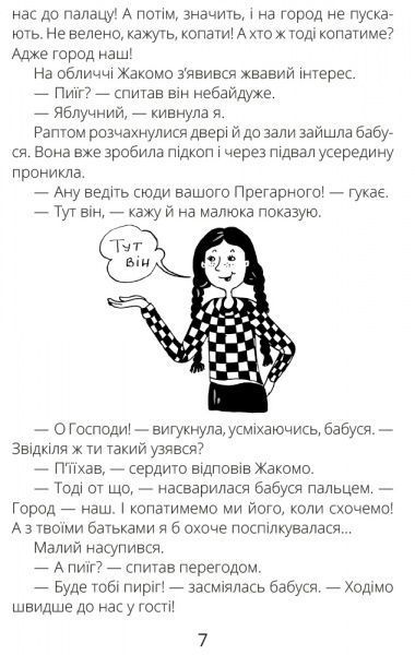 Книга «Безкінечні казки» 978-617-09-4998-1