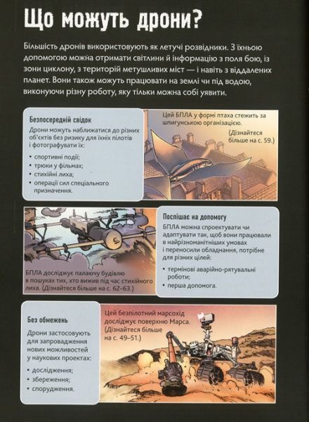 Книга Генри Брук «Дрони» 978-966-948-175-7