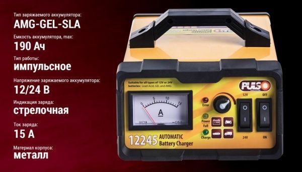 Зарядное устройство PULSO BC-12245