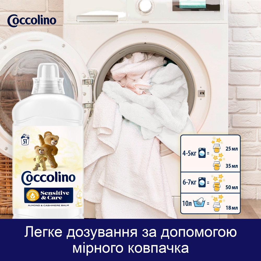 Кондиционер для белья UNILEVER Coccolino для чувствительной кожи 1,275 л