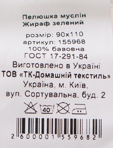 Пелюшка Home Line Жираф 90х110 см зелений 155968 