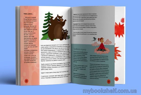 Книга «Під тиском. Наука стресу.» 978-617-7781-03-4