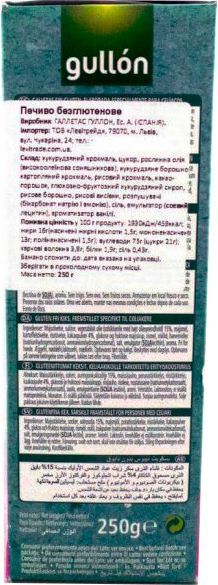 Печенье Gullon Акули без глютена 8410376044959 250 г 