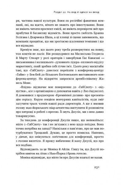 Книга Дэн Лайонс «Крах. Моя невдача в стартап-бульбашці» 978-617-7552-32-0