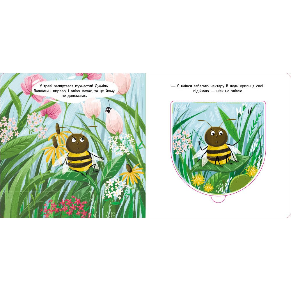 Книга Наталія Коваль «Книжка для малечі: Мурашка Фісташка» 978-966-761-782-0