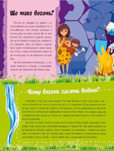 Книга «Відповіді чомучкам про науку та винаходи» 978-617-777-520-0