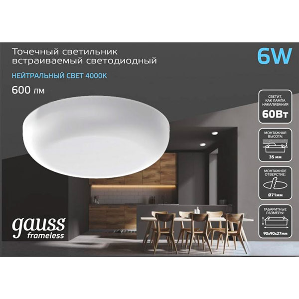Светильник светодиодный Gauss Frameless вбудований круглий 6 Вт 4000 К белый 