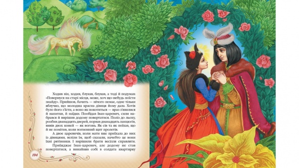 Книга подарочная «Казки світу» 978-617-716-088-4