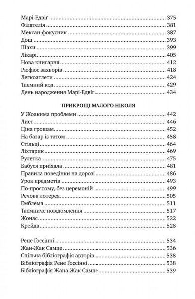 Книга Госсіні Р. «Пригоди малого Ніколя (5 в 1)» 978-966-917-195-5