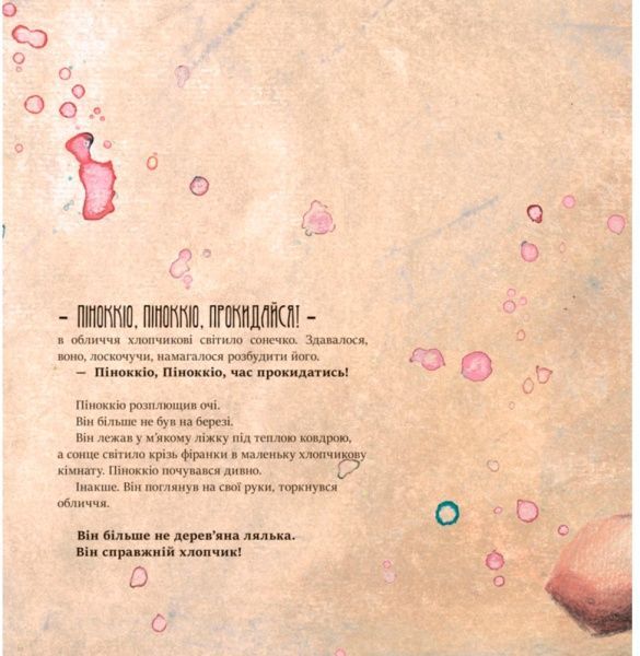 Книга «Казка за казкою (CLAVIS) : Мрія Піноккіо (у)» 978-617-09-4283-8