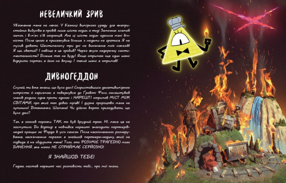 Книга «Ґравіті Фолз. Книга Білла» 978-617-09-9566-7