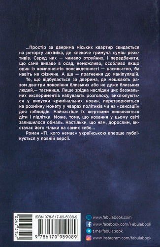 Книга Андрей Климов «Ті, кого немає» 978-617-09-5908-9