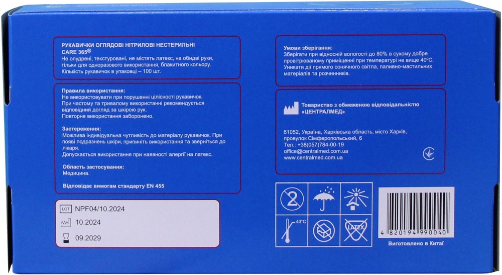 Перчатки медицинские Care365 р. M голубые 100 шт./уп.