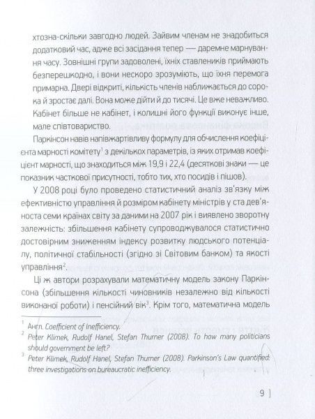 Книга Игорь Назаренко «Мерфі і Паркінсон Закони» 978-617-690-362-8