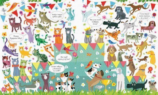 Книга «Подивись i знайди. Коти та собаки (у)» 9786177579372
