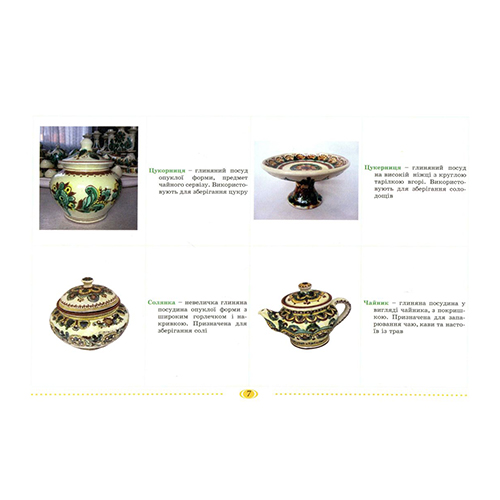 Альбом Наталья Бабий «Гуцульское чудо. Альбом для рисования с детьми (5 лет)» 978-966-944-058-7