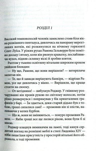 Книга Джудит Макнот «Тріумф ніжності» 978-617-124-099-5