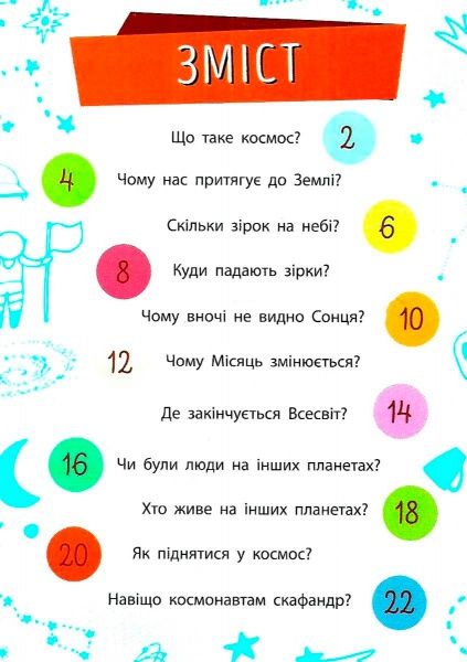 Книга «Книга Чомусики Космос» 978-617-09-3785-8