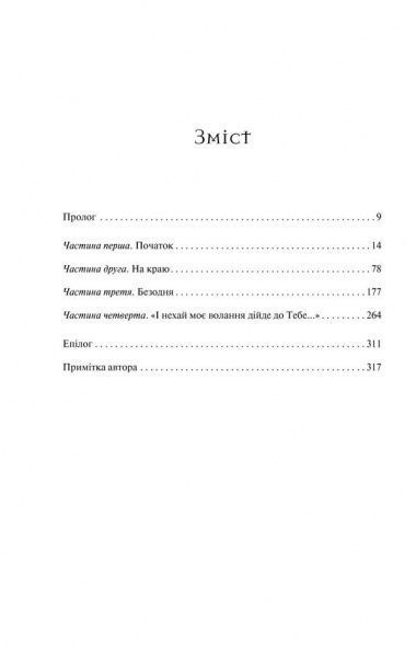 Книга Пітер Блетті В. «Екзорцист» 978-617-12-5081-9